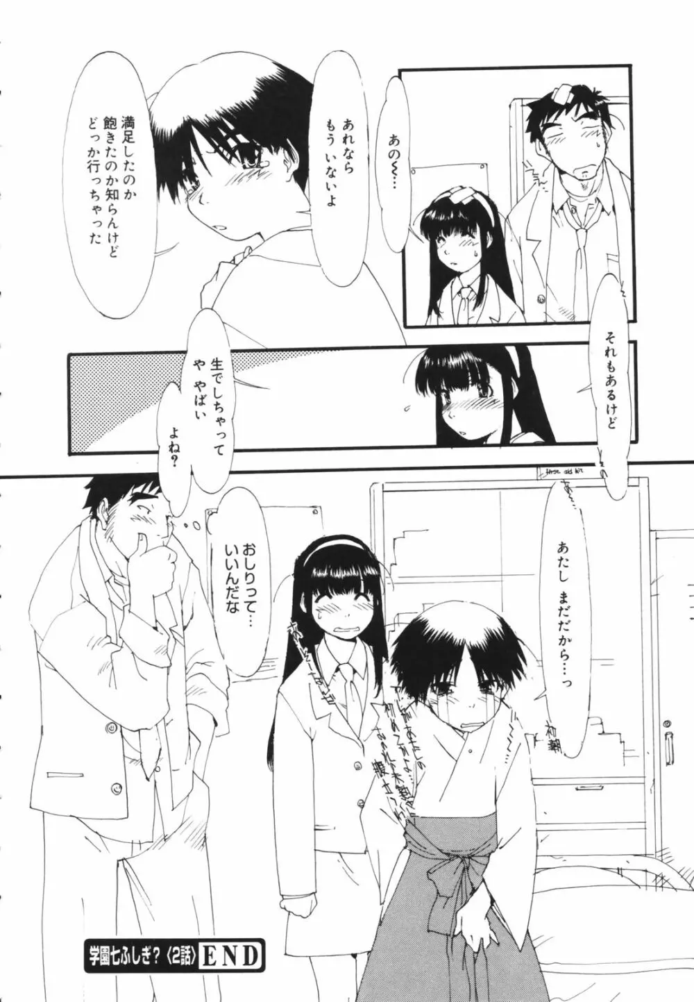 アレお祓いします？ Page.40