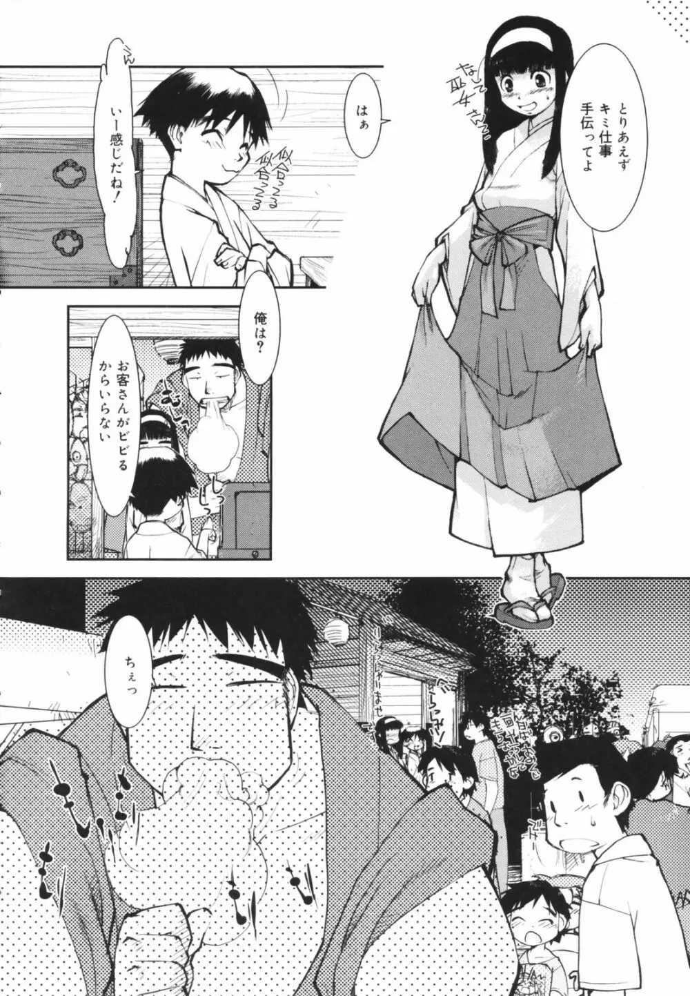 アレお祓いします？ Page.44