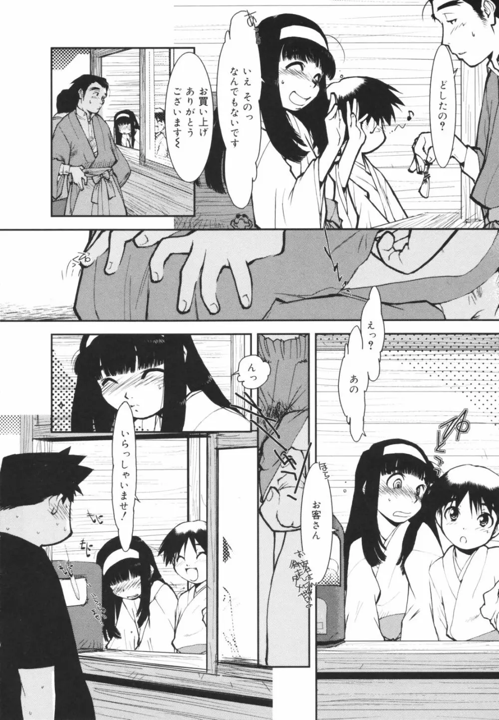 アレお祓いします？ Page.46