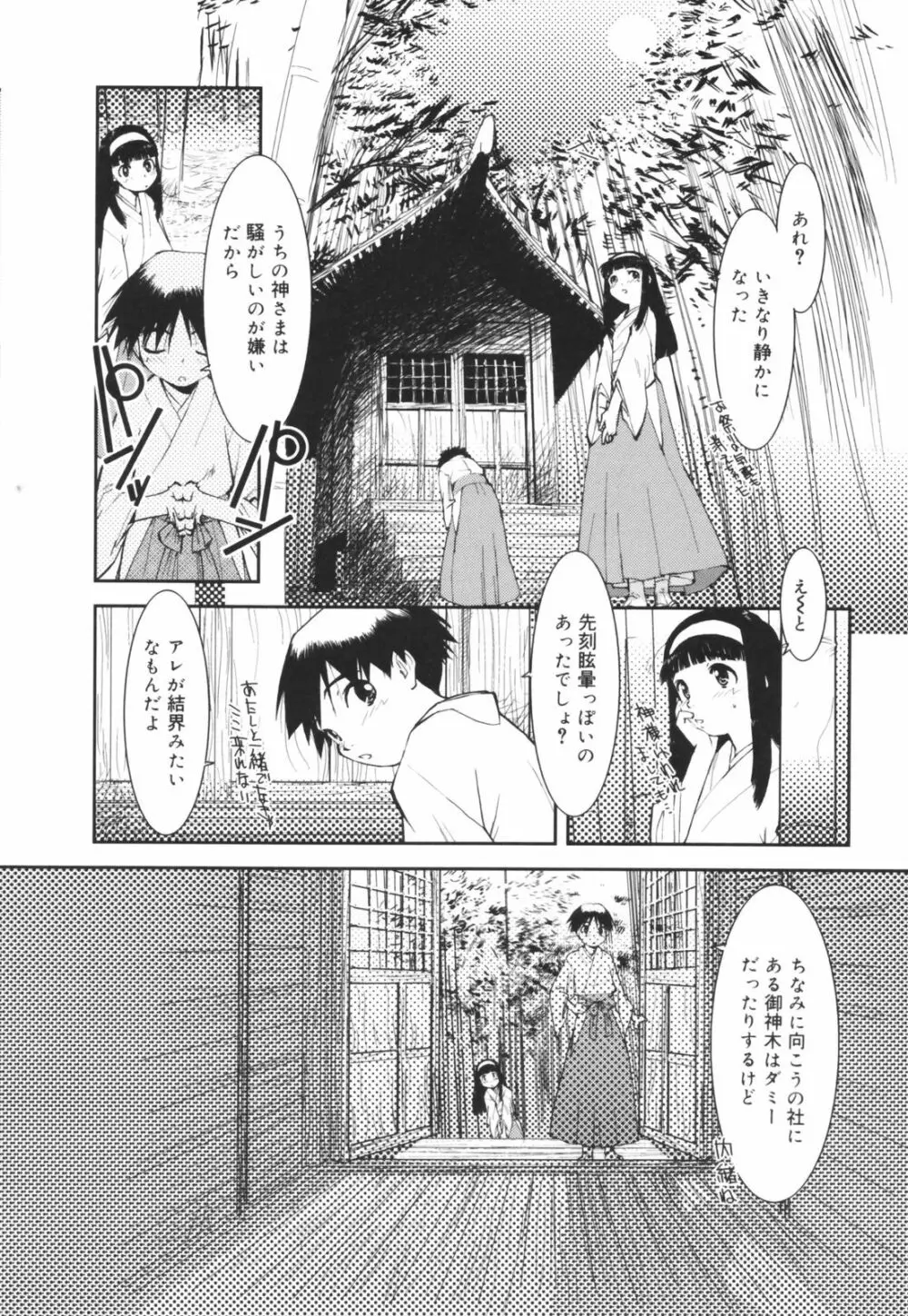 アレお祓いします？ Page.50