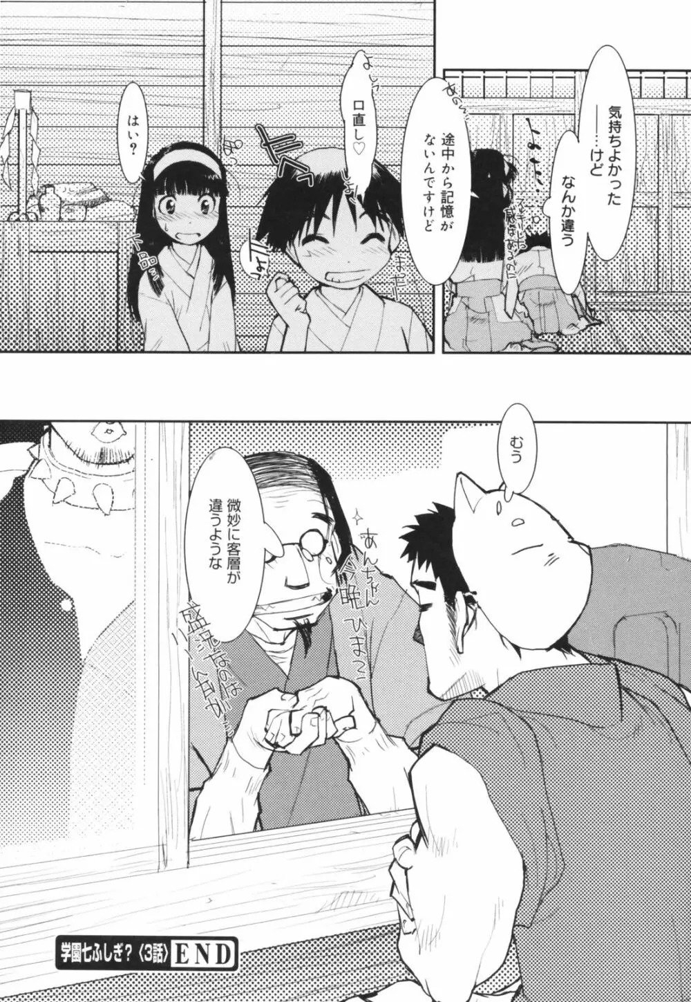 アレお祓いします？ Page.56