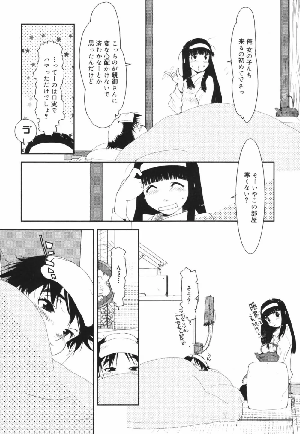 アレお祓いします？ Page.61