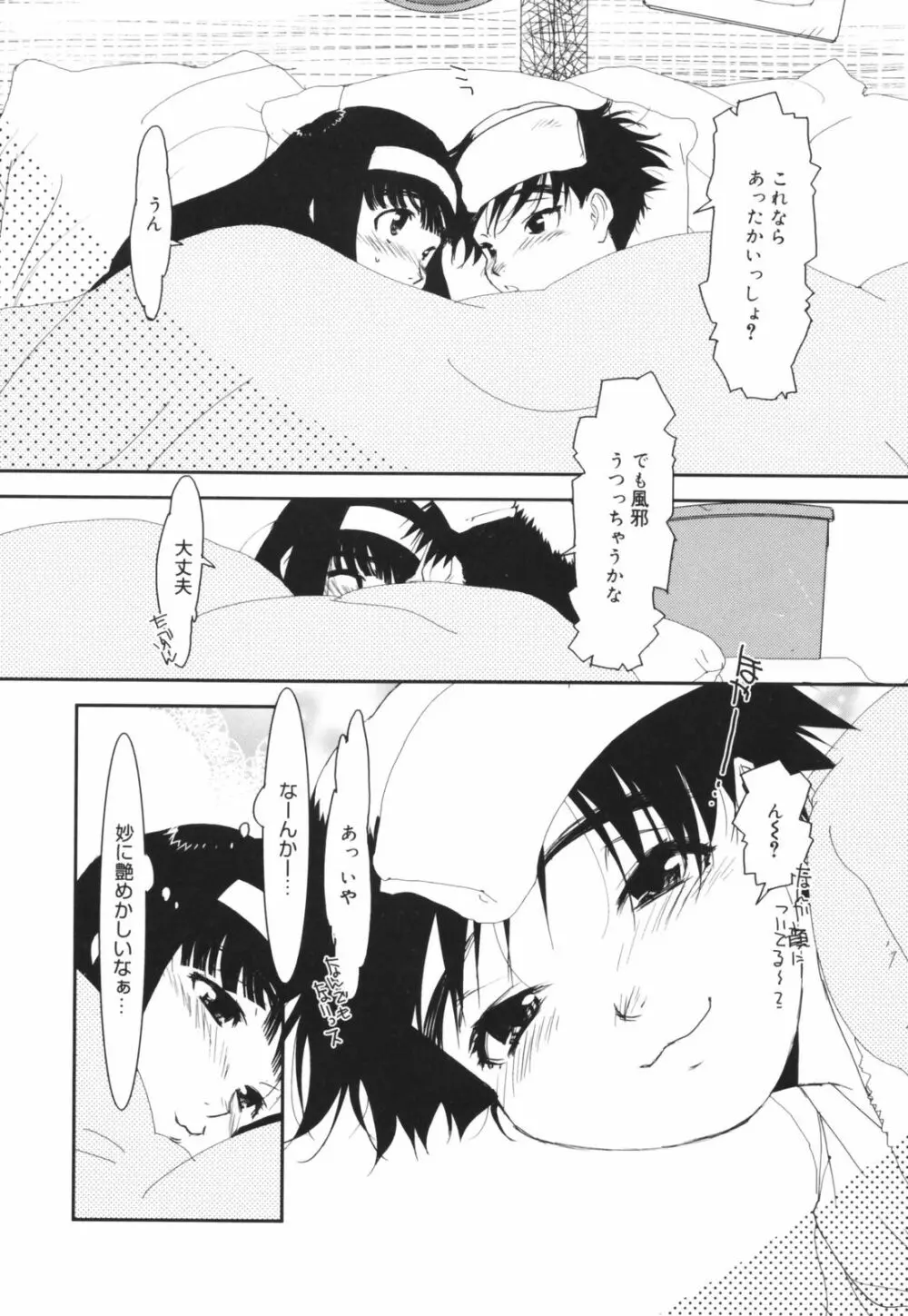 アレお祓いします？ Page.62