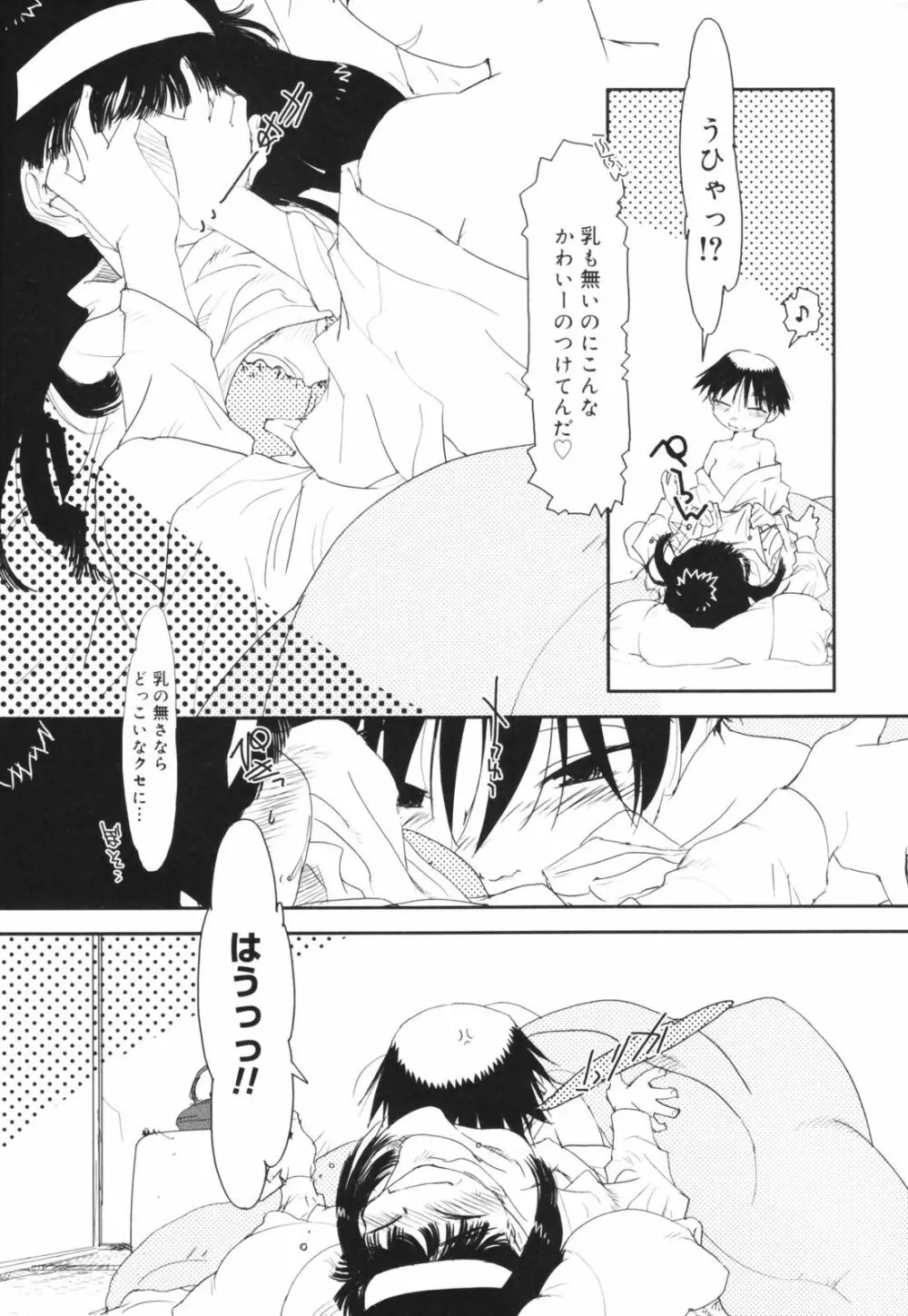 アレお祓いします？ Page.65