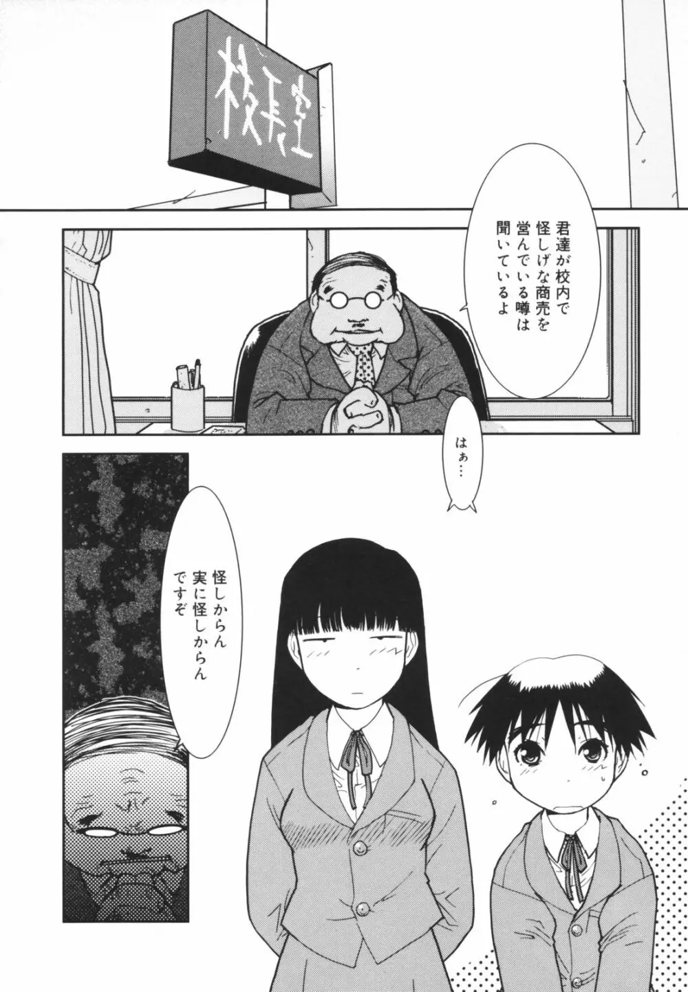 アレお祓いします？ Page.74