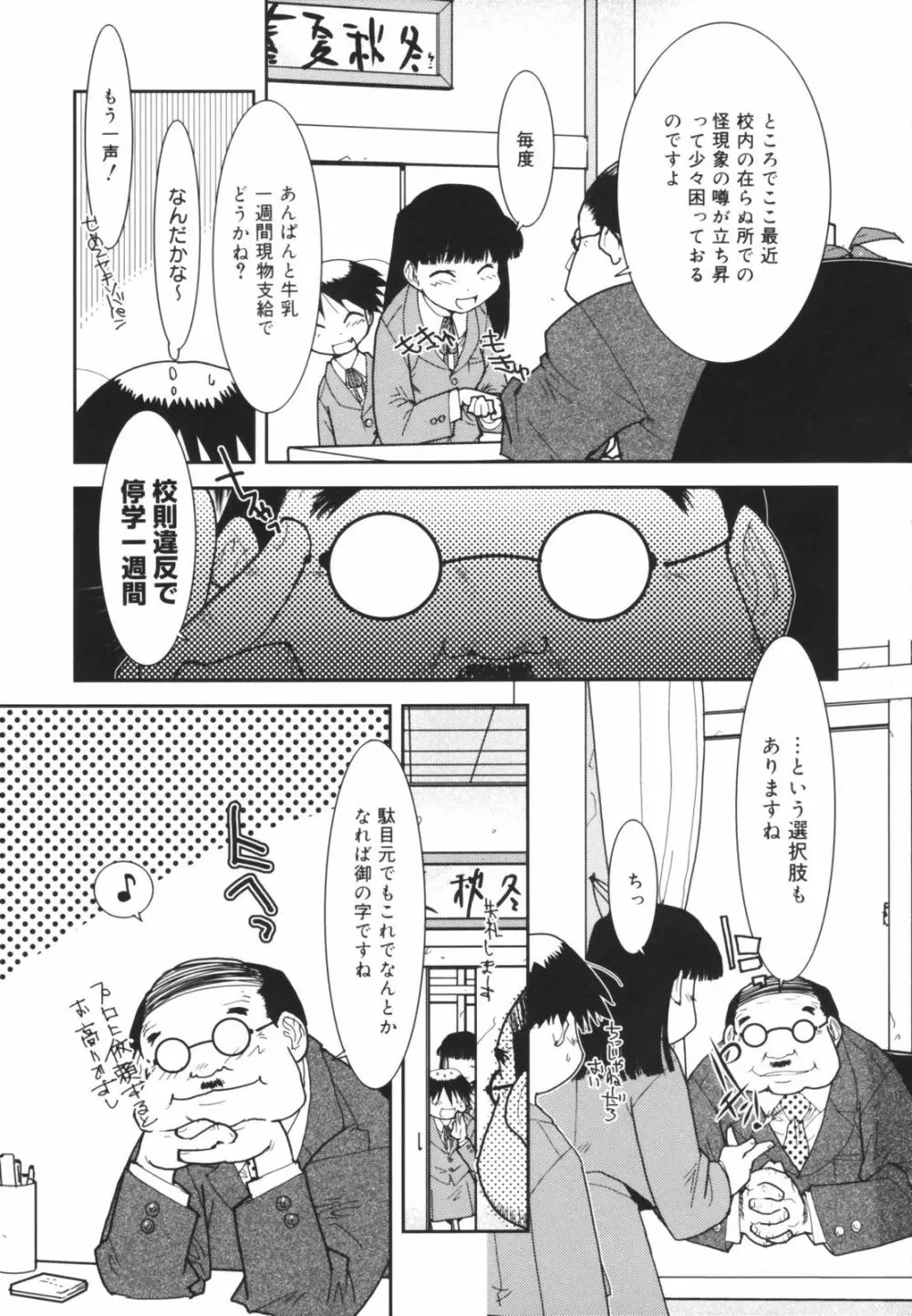 アレお祓いします？ Page.75