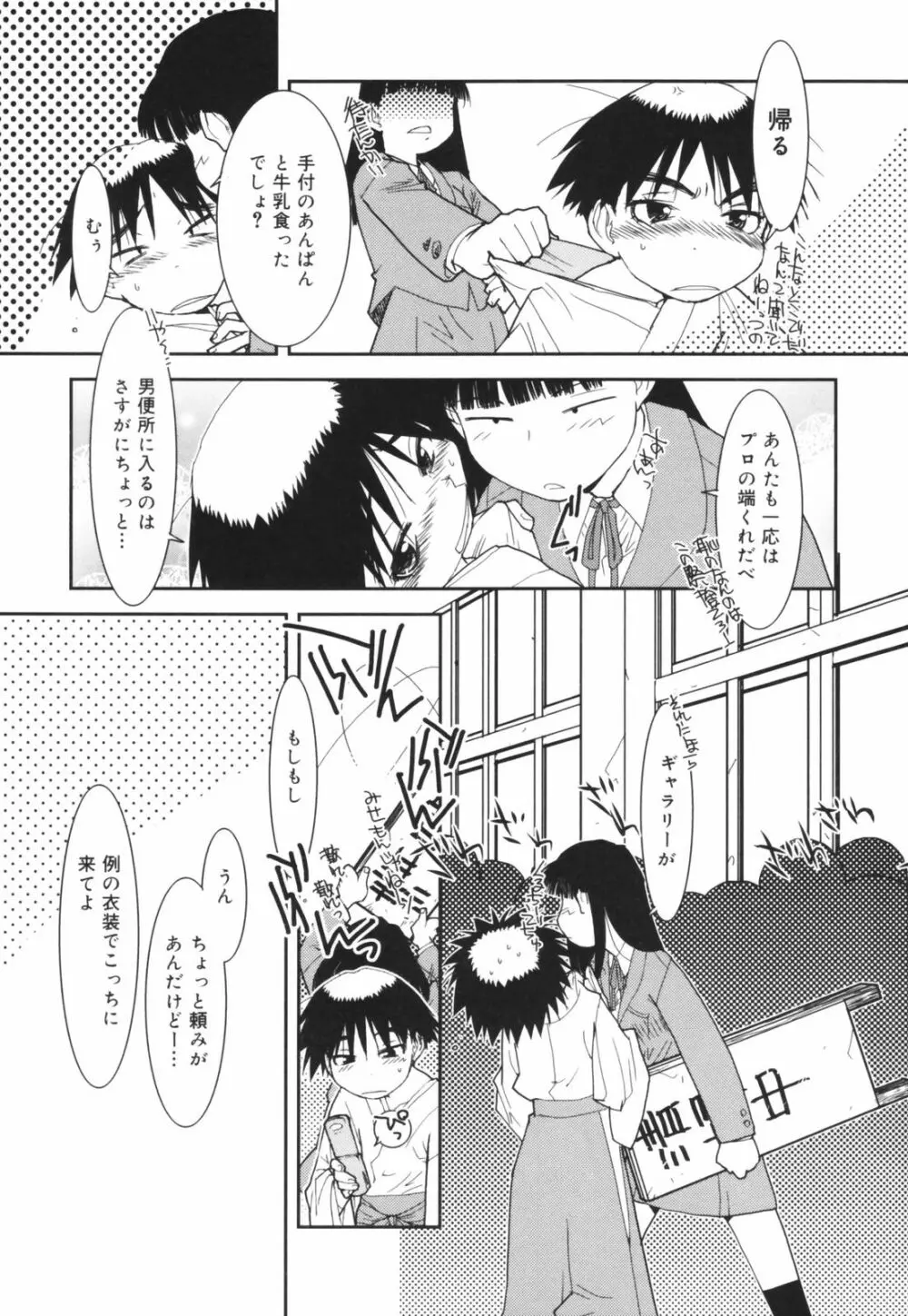 アレお祓いします？ Page.77