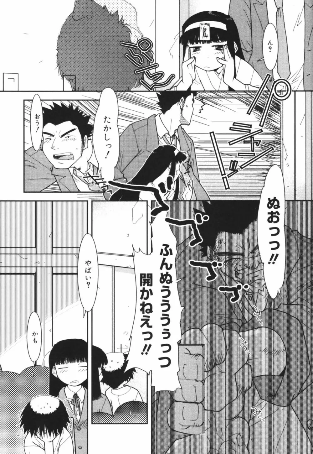 アレお祓いします？ Page.79