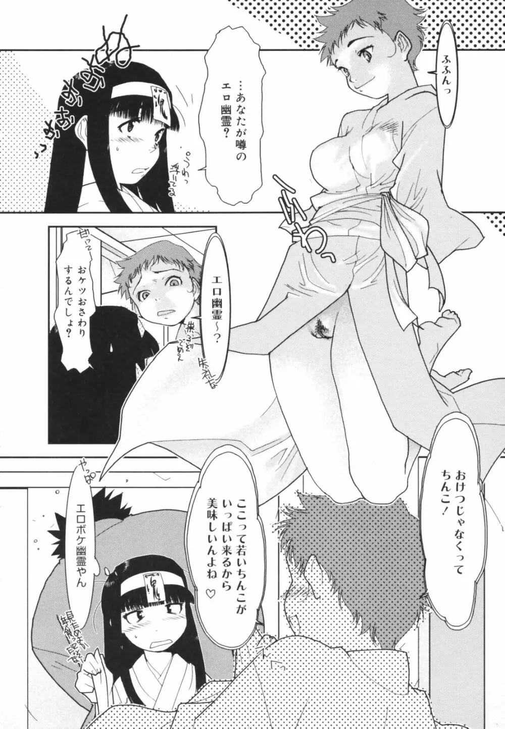 アレお祓いします？ Page.80