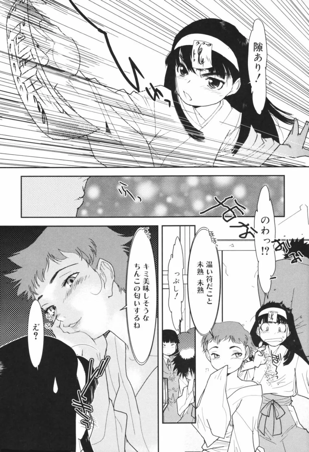 アレお祓いします？ Page.81