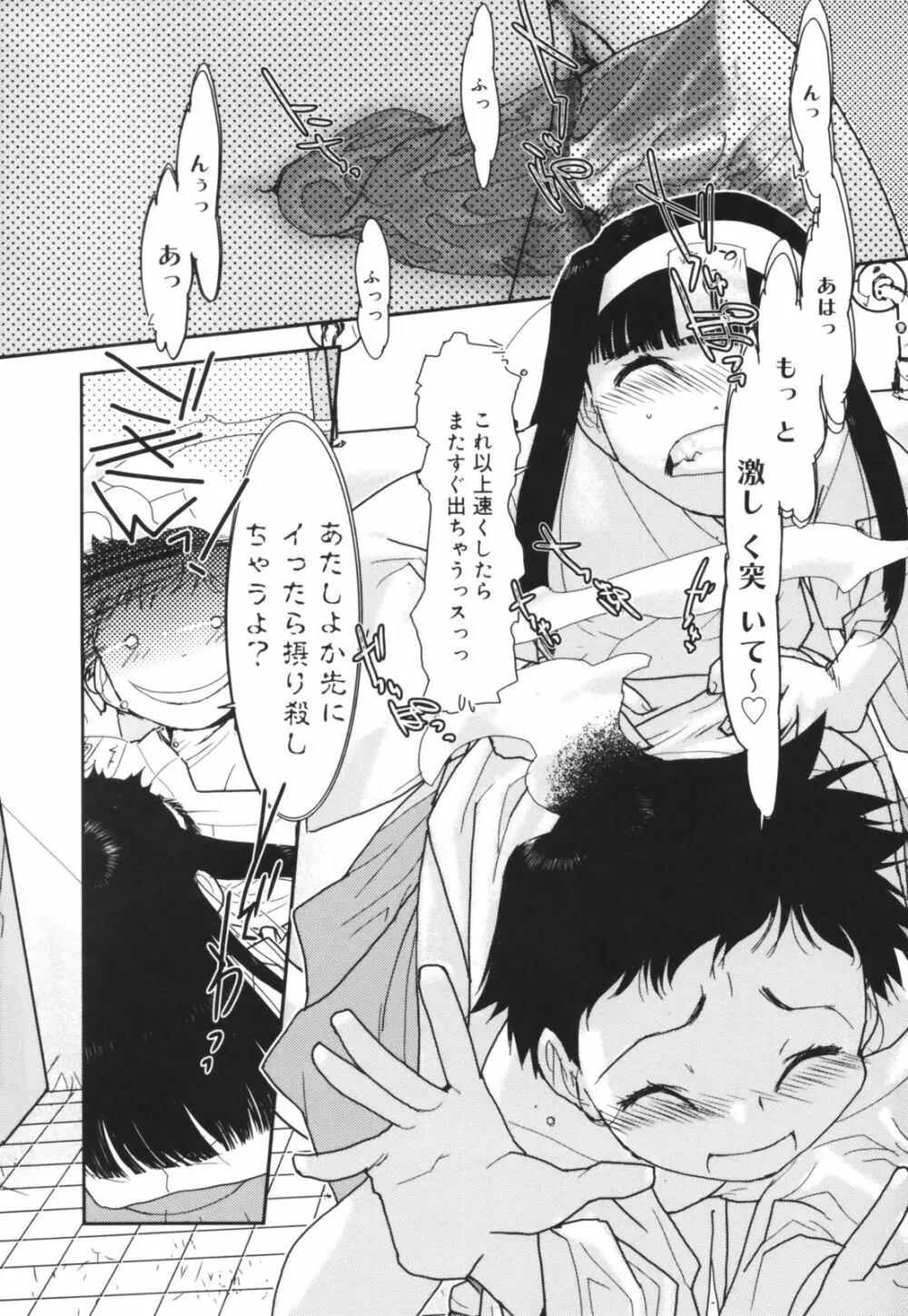 アレお祓いします？ Page.86