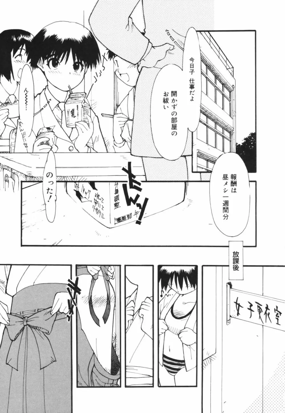 アレお祓いします？ Page.9