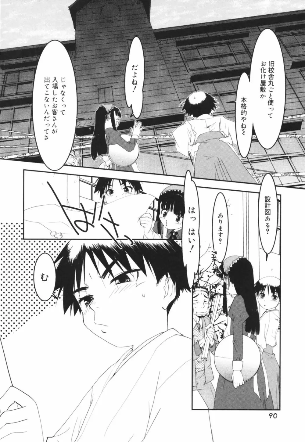 アレお祓いします？ Page.90