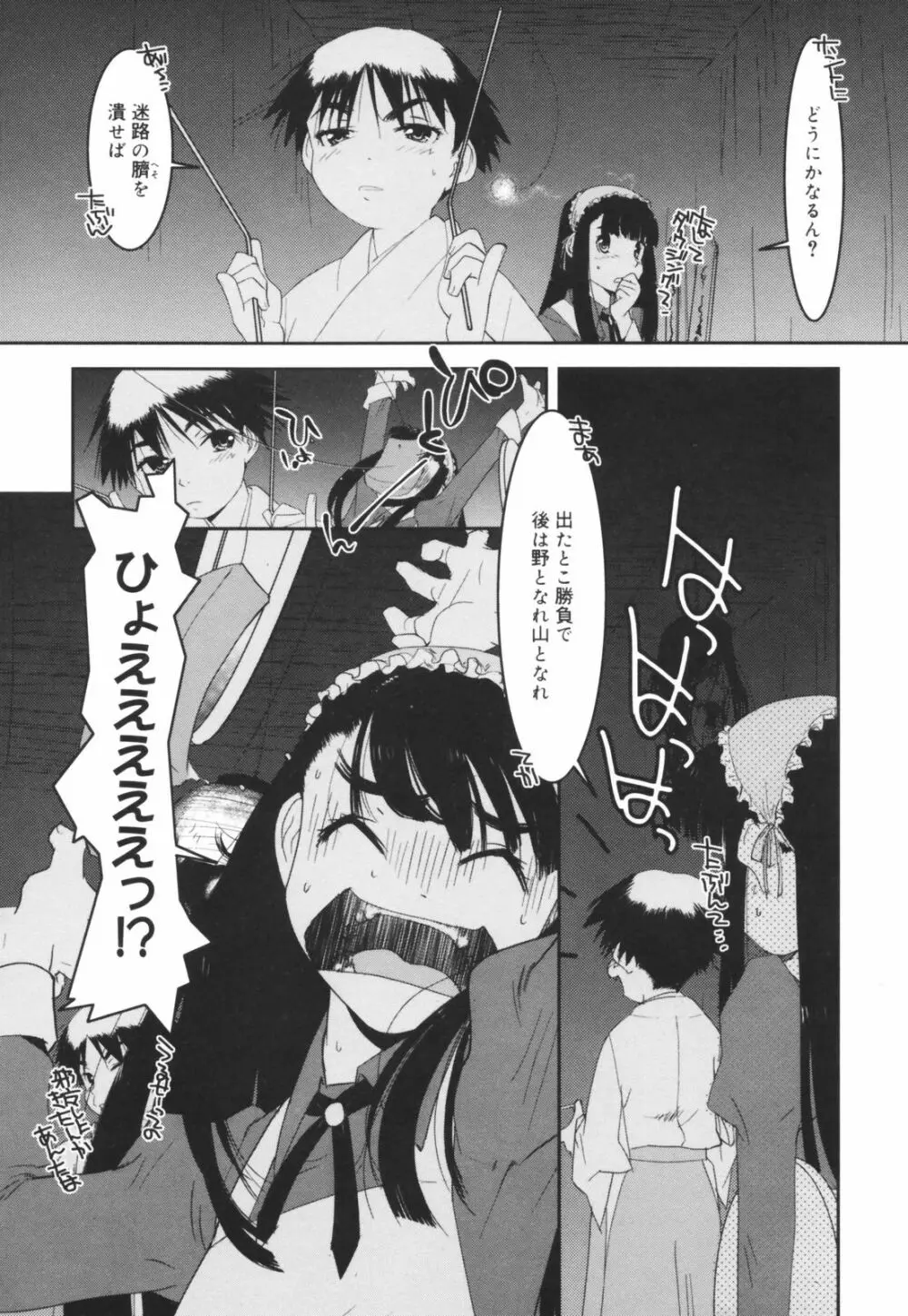 アレお祓いします？ Page.94