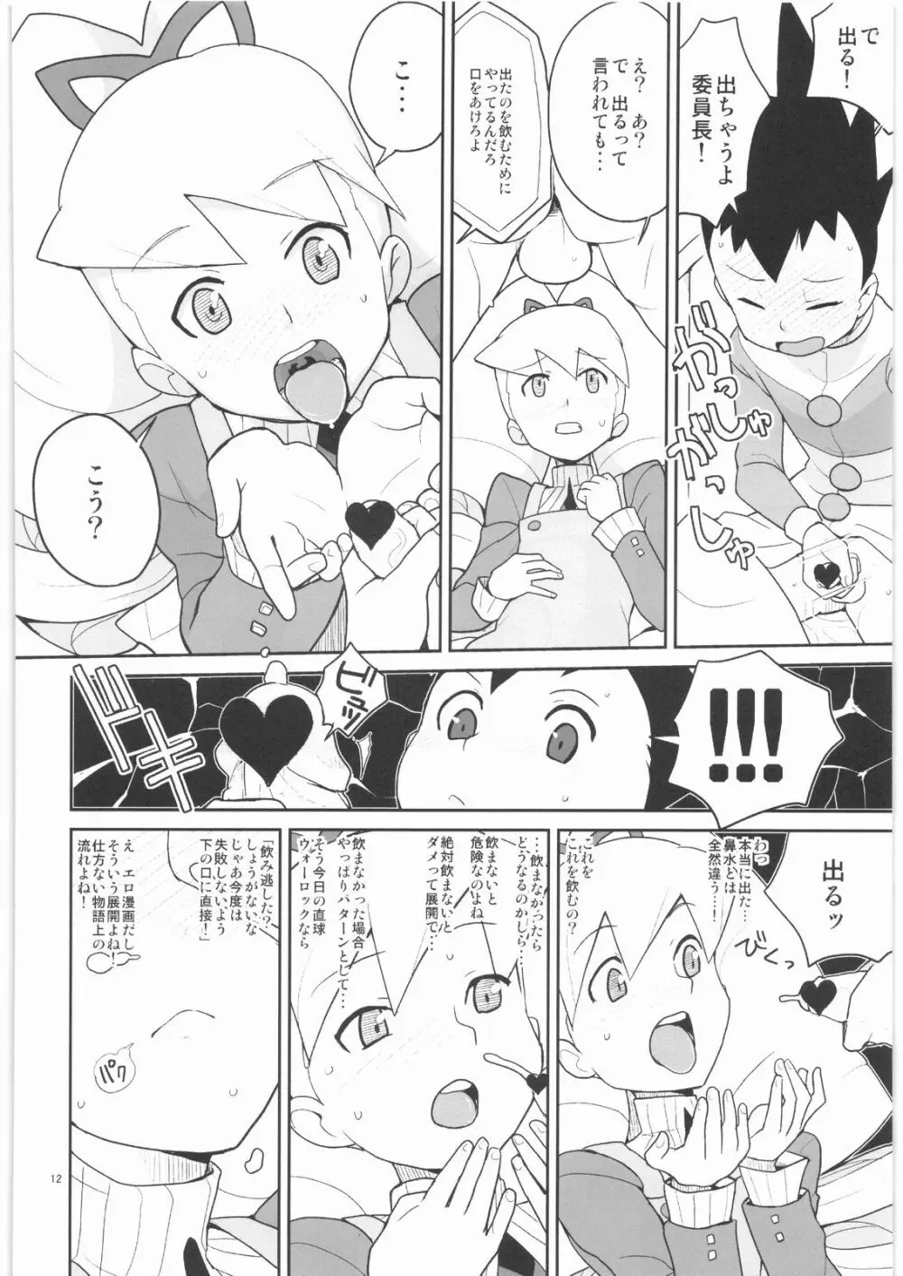 ドリルとタイツと委員長! Page.11