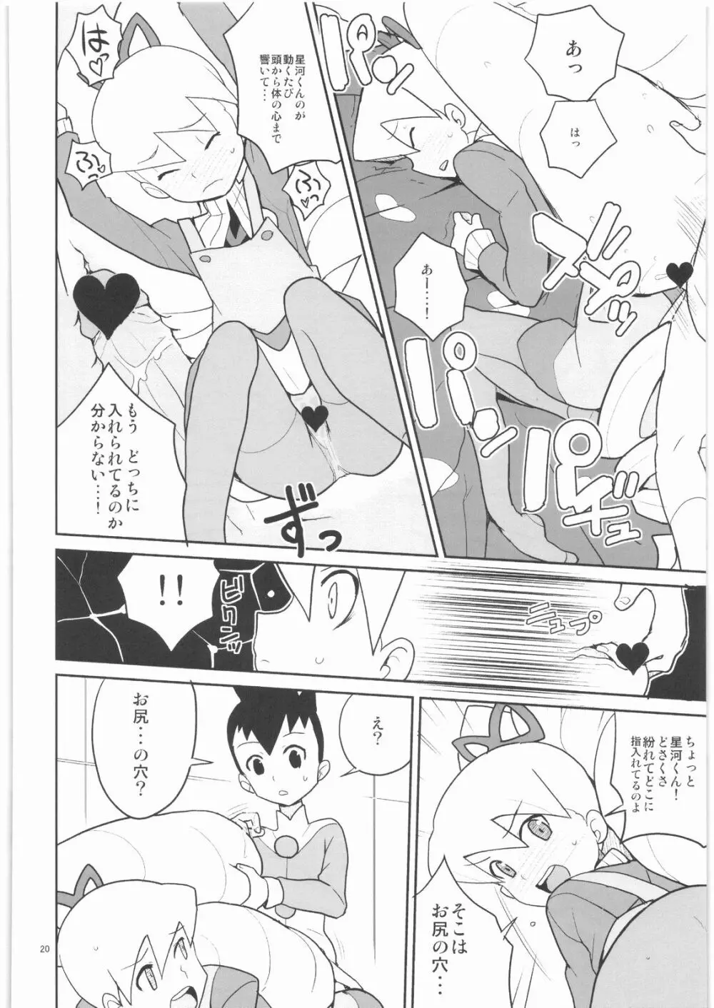 ドリルとタイツと委員長! Page.19