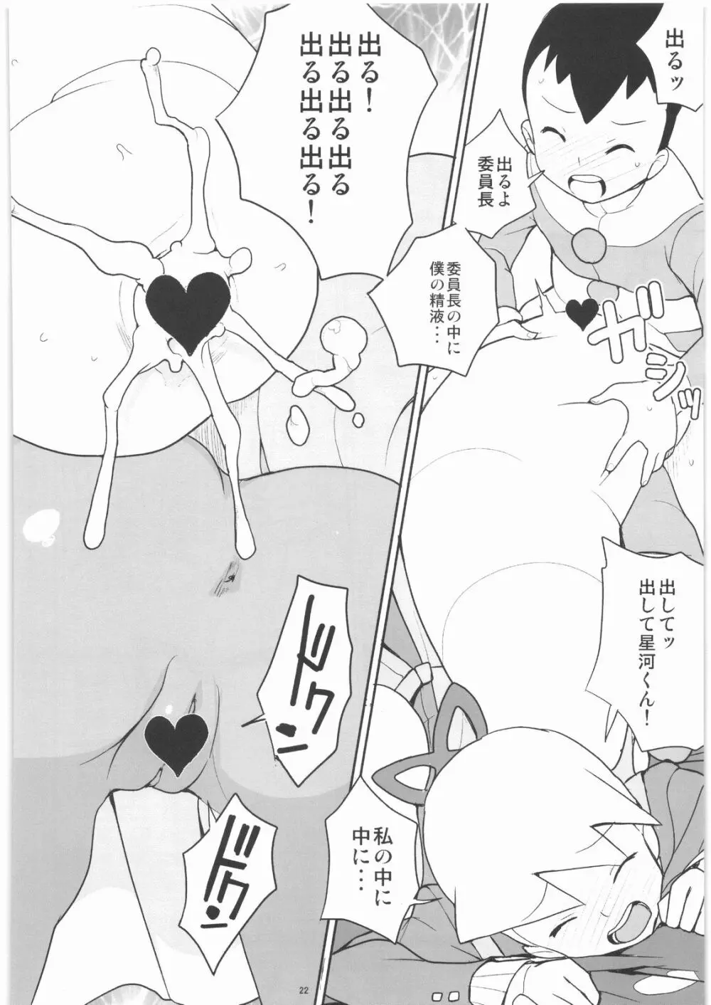 ドリルとタイツと委員長! Page.21