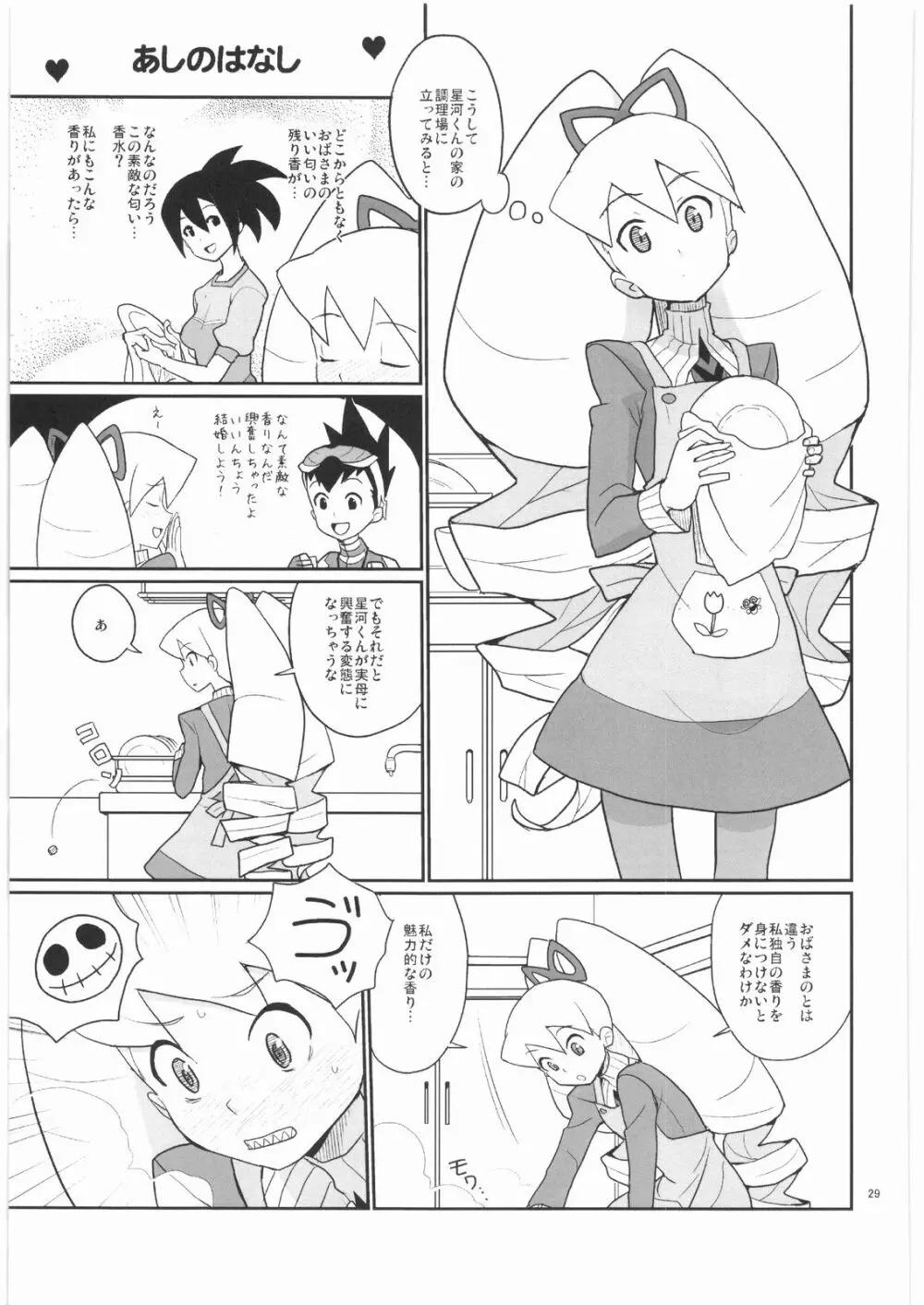 ドリルとタイツと委員長! Page.28