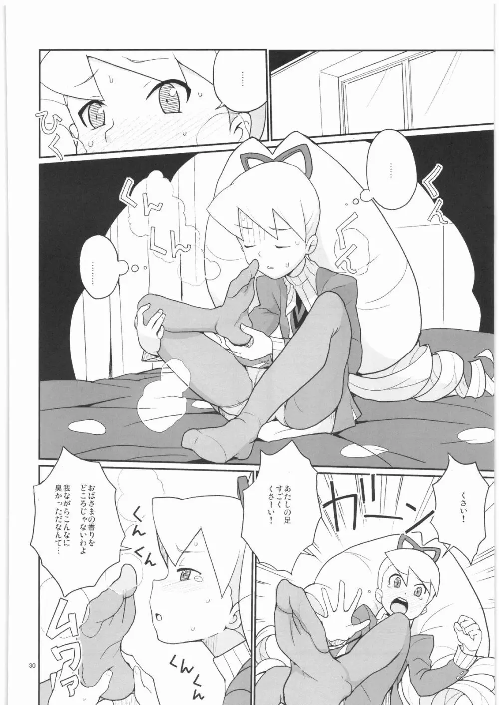 ドリルとタイツと委員長! Page.29