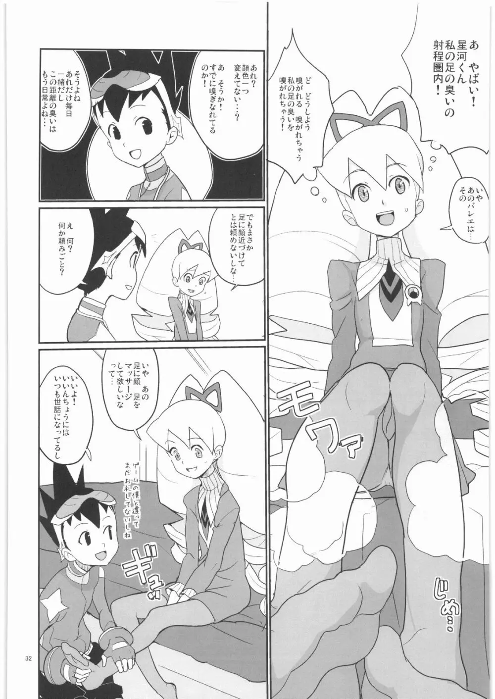 ドリルとタイツと委員長! Page.31