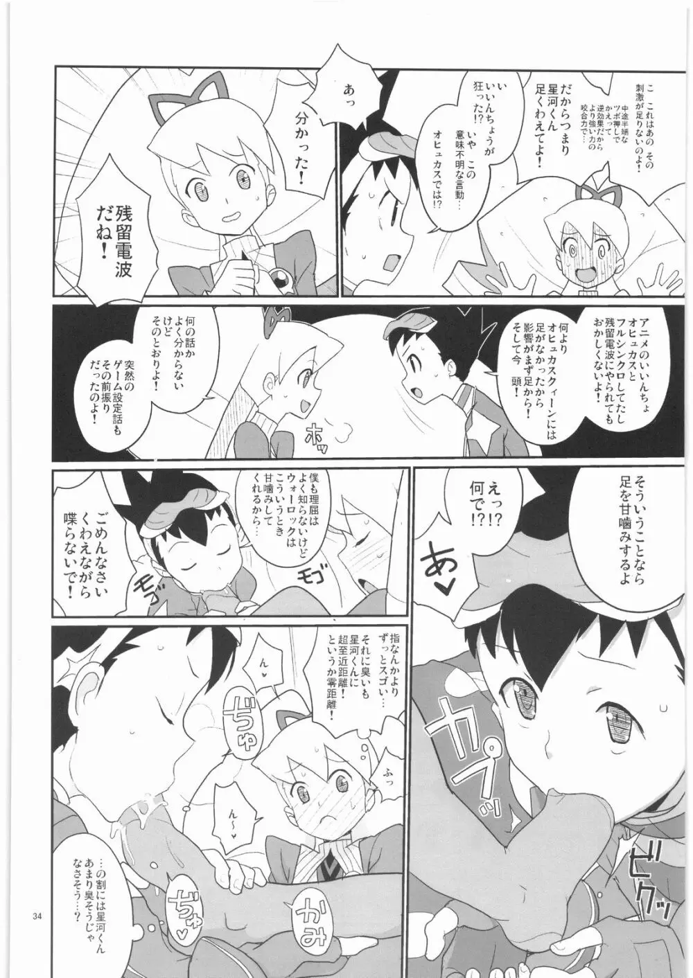 ドリルとタイツと委員長! Page.33