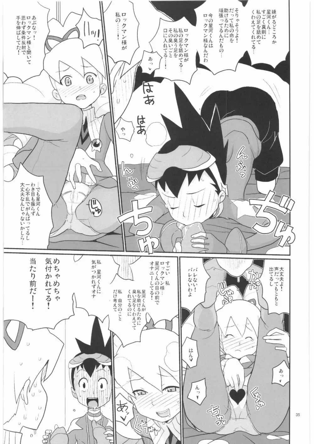 ドリルとタイツと委員長! Page.34