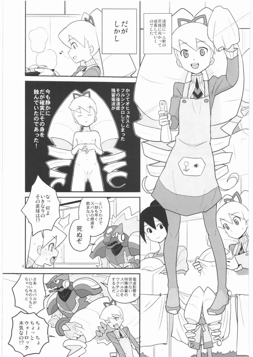 ドリルとタイツと委員長! Page.4