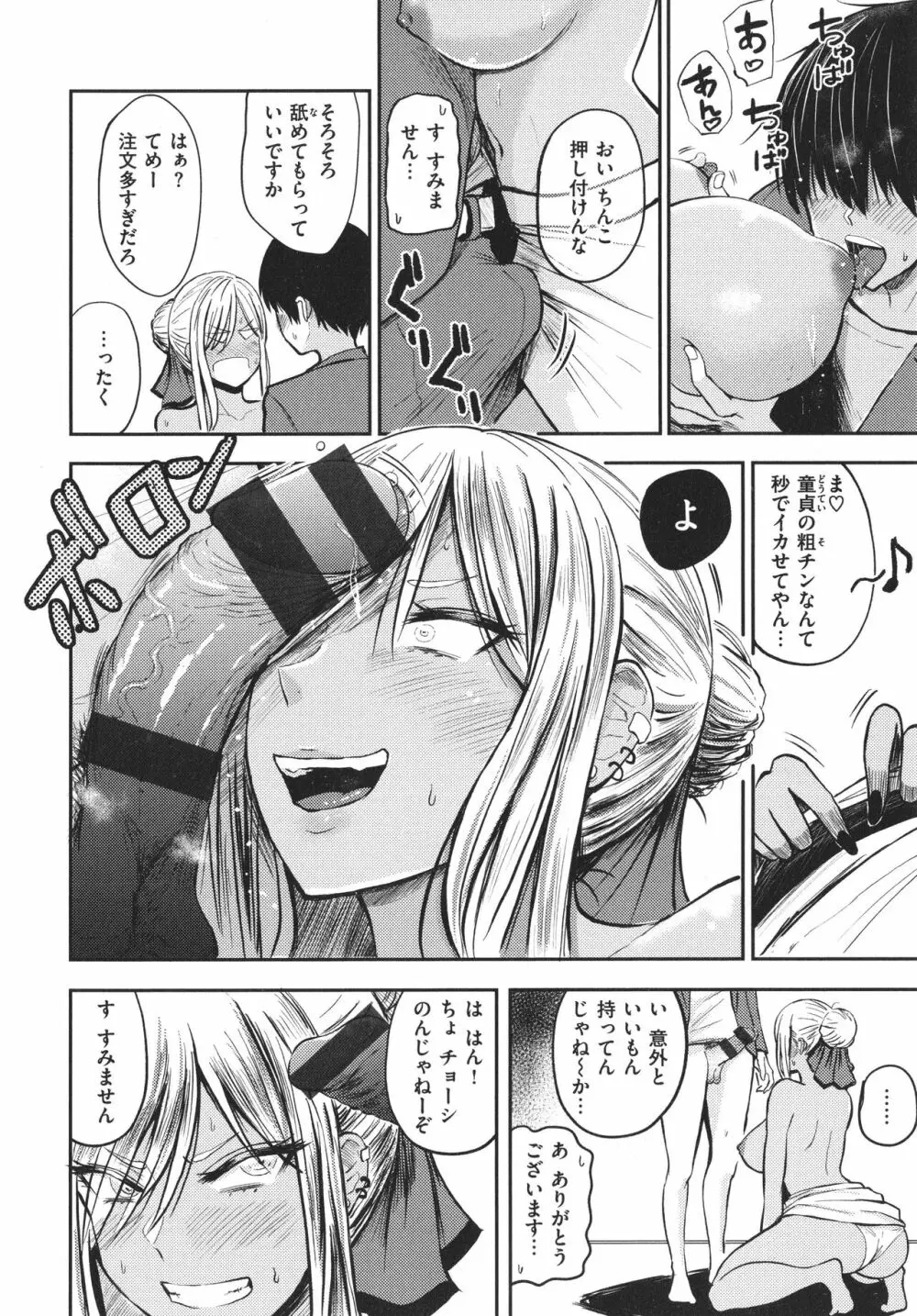 パイもり～巨乳100%～ + 4Pリーフレット Page.119