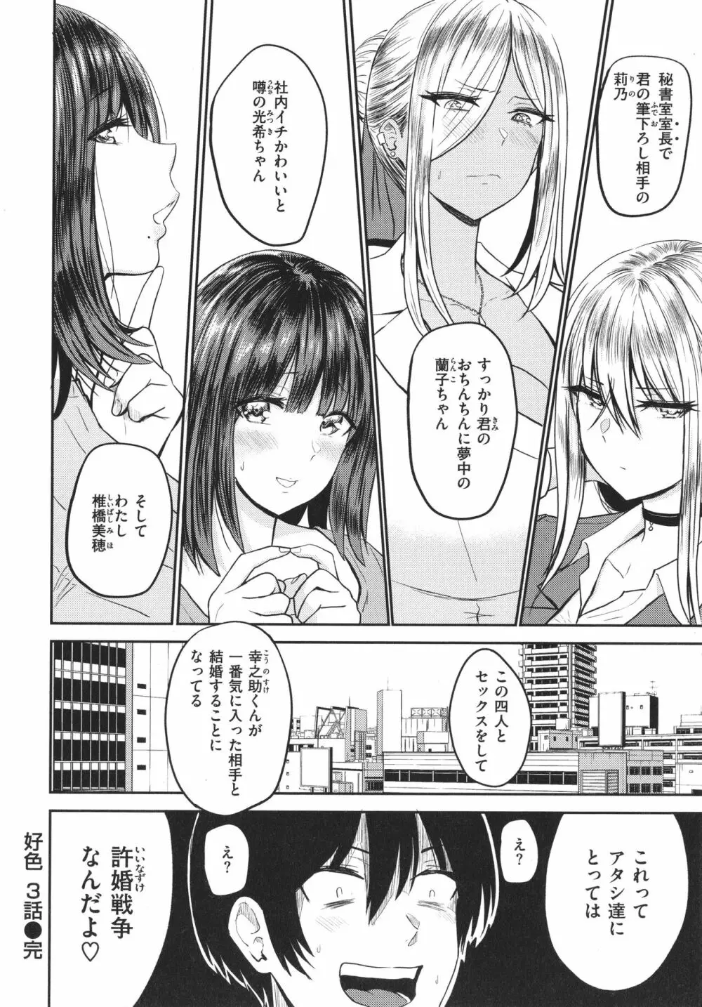 パイもり～巨乳100%～ + 4Pリーフレット Page.145