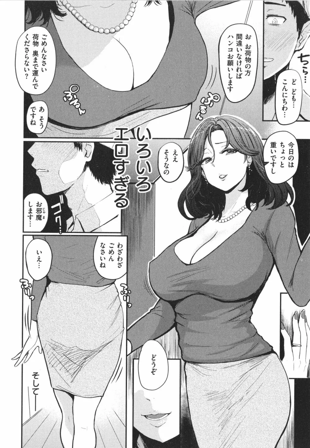 パイもり～巨乳100%～ + 4Pリーフレット Page.79