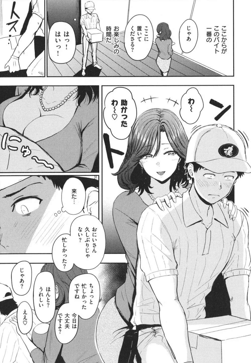 パイもり～巨乳100%～ + 4Pリーフレット Page.80