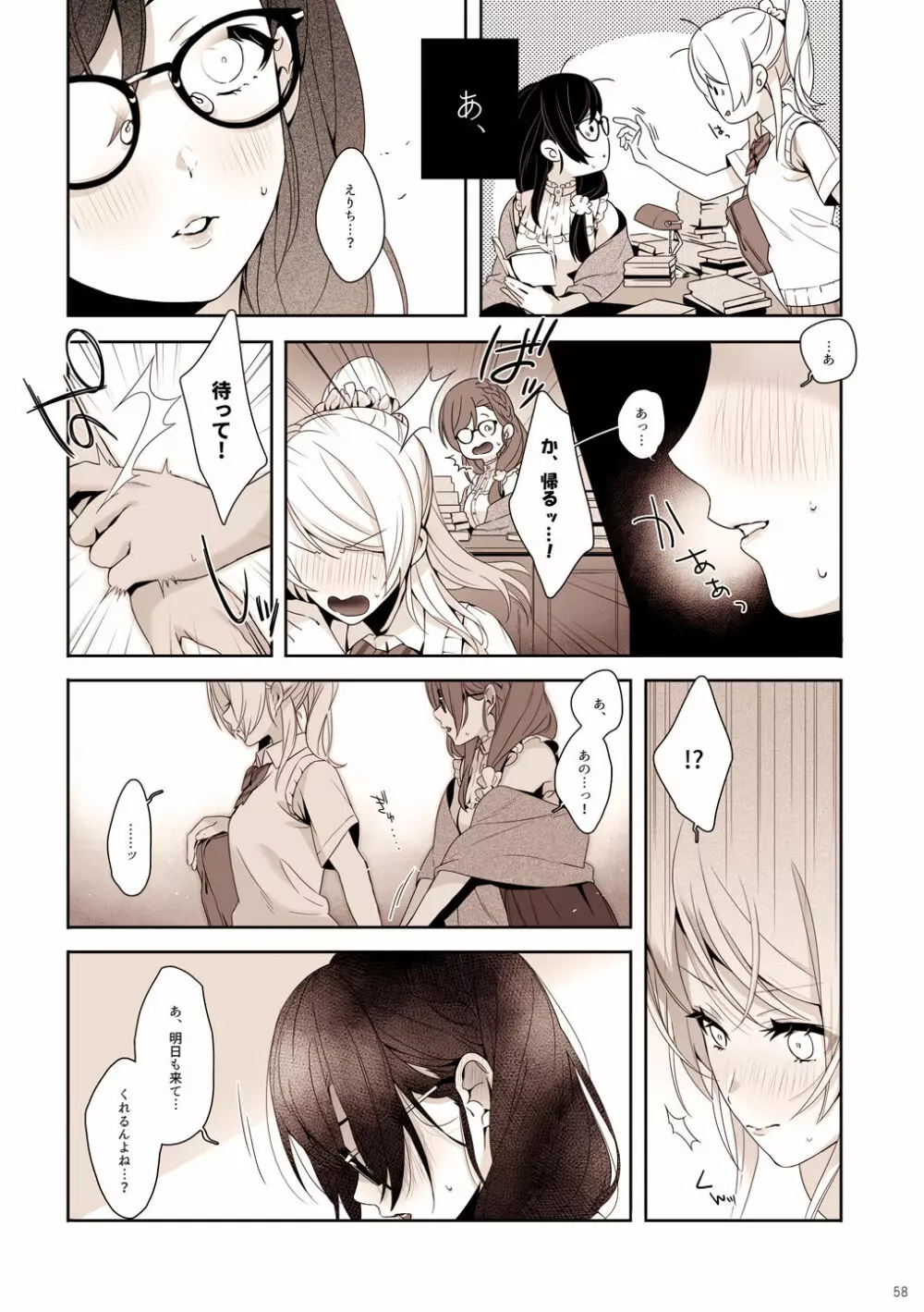 Re:デーデッデー!!!!!!!! Page.59