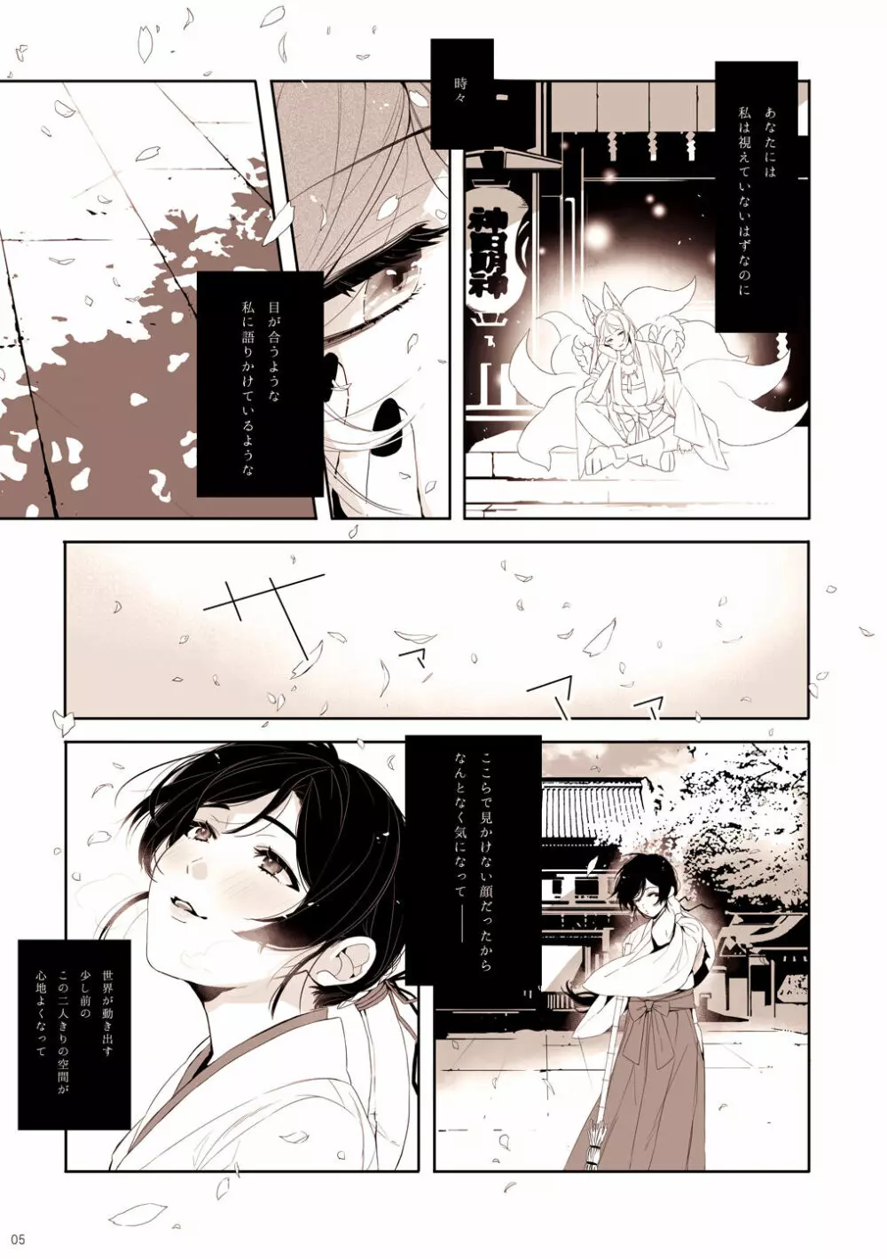 Re:デーデッデー!!!!!!!! Page.6