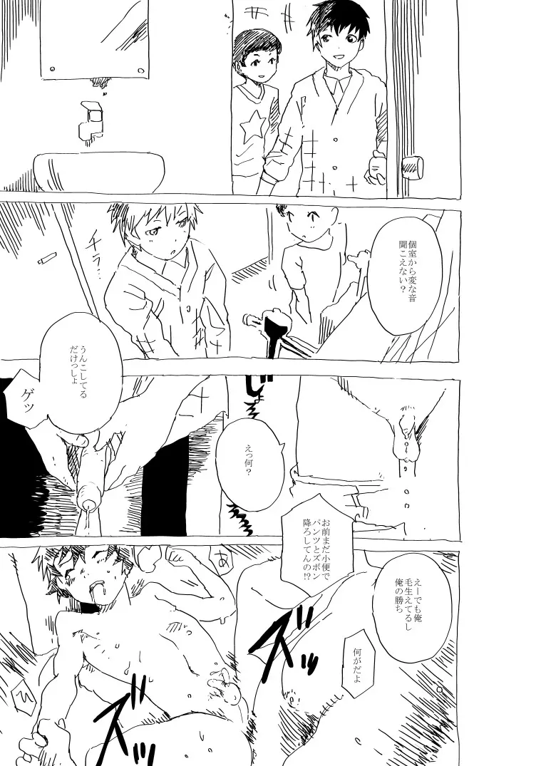 部活少年と塾講師のショートエロ漫画 Page.8