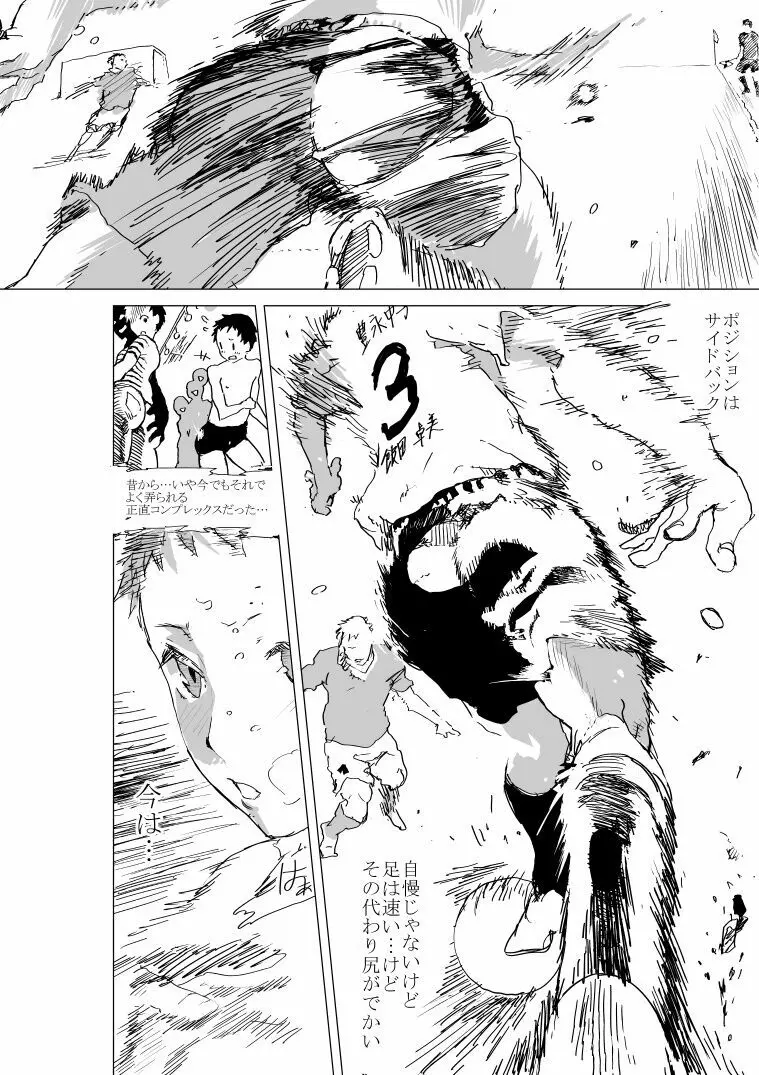 大尻少年とサッカー部先輩のエロ漫画 Page.3