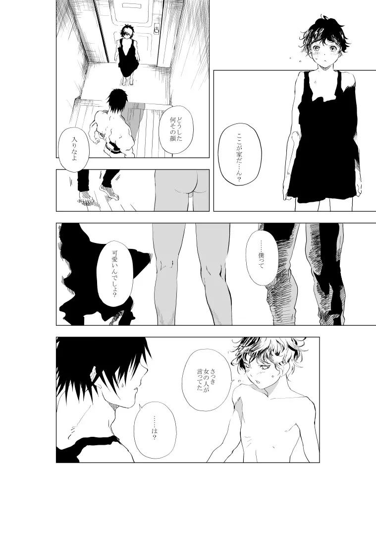 少年とおっさんが半壊した世界で乳繰り合うお話 Page.13