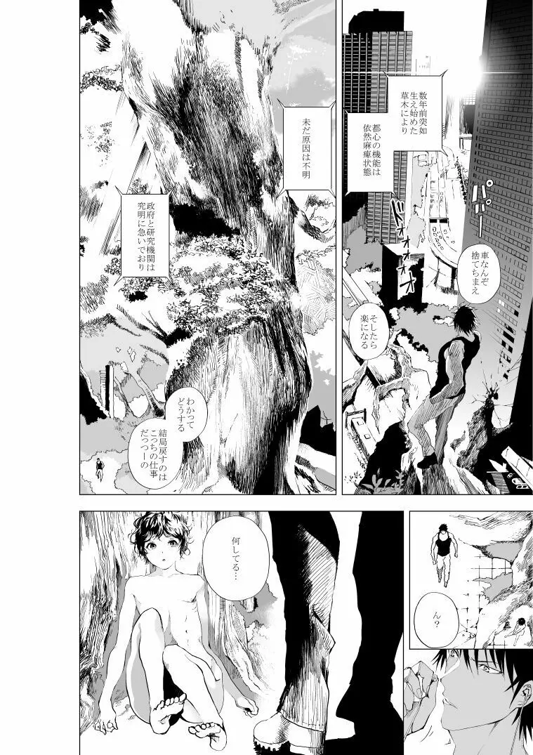 少年とおっさんが半壊した世界で乳繰り合うお話 Page.7