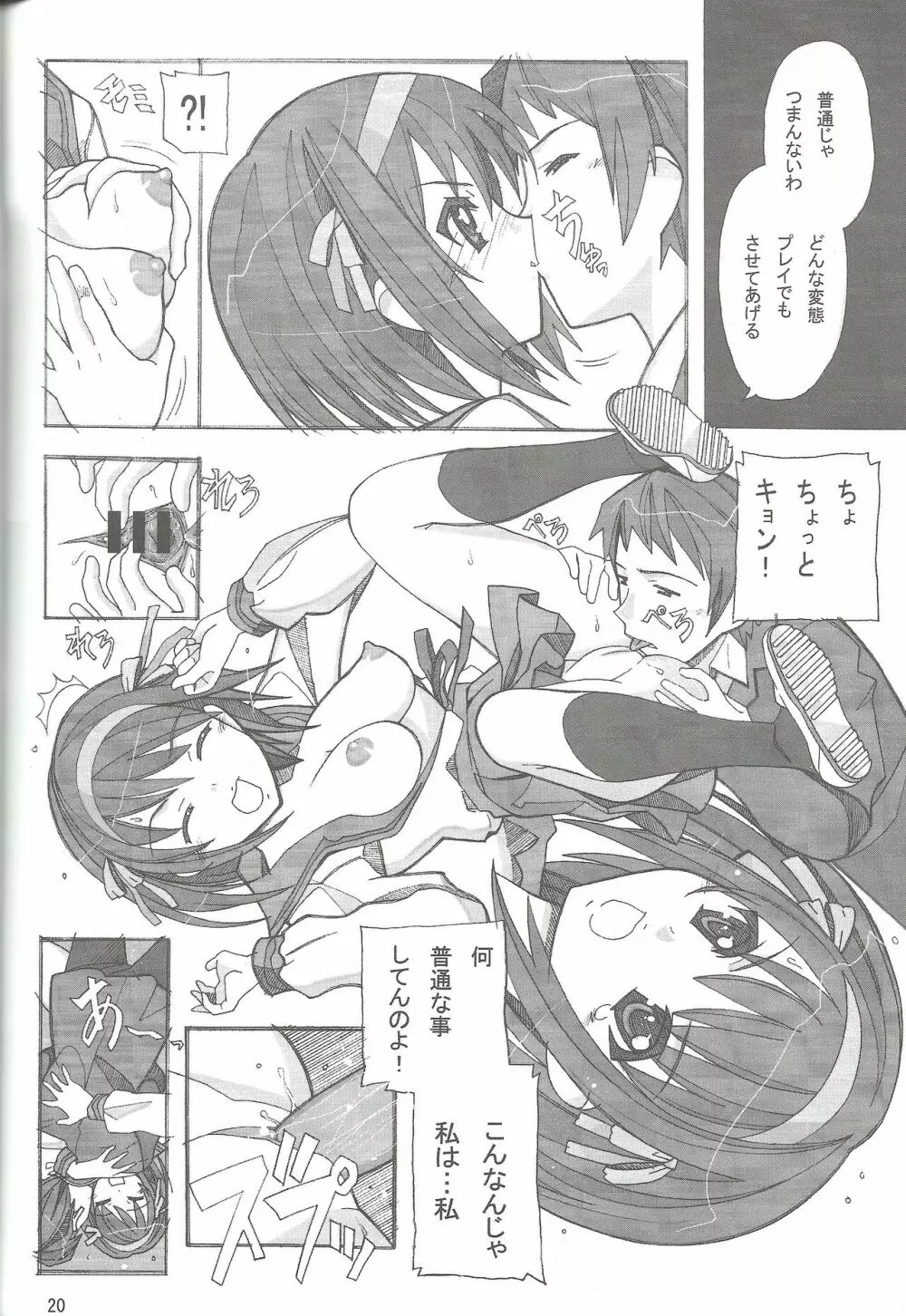 愛奴37 あの娘をレイプ! Page.21