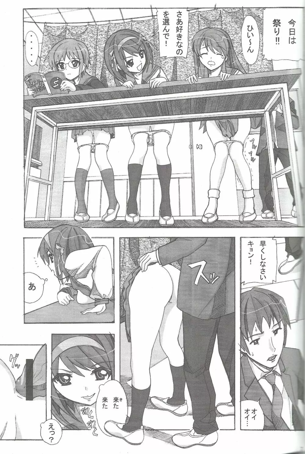 愛奴37 あの娘をレイプ! Page.6