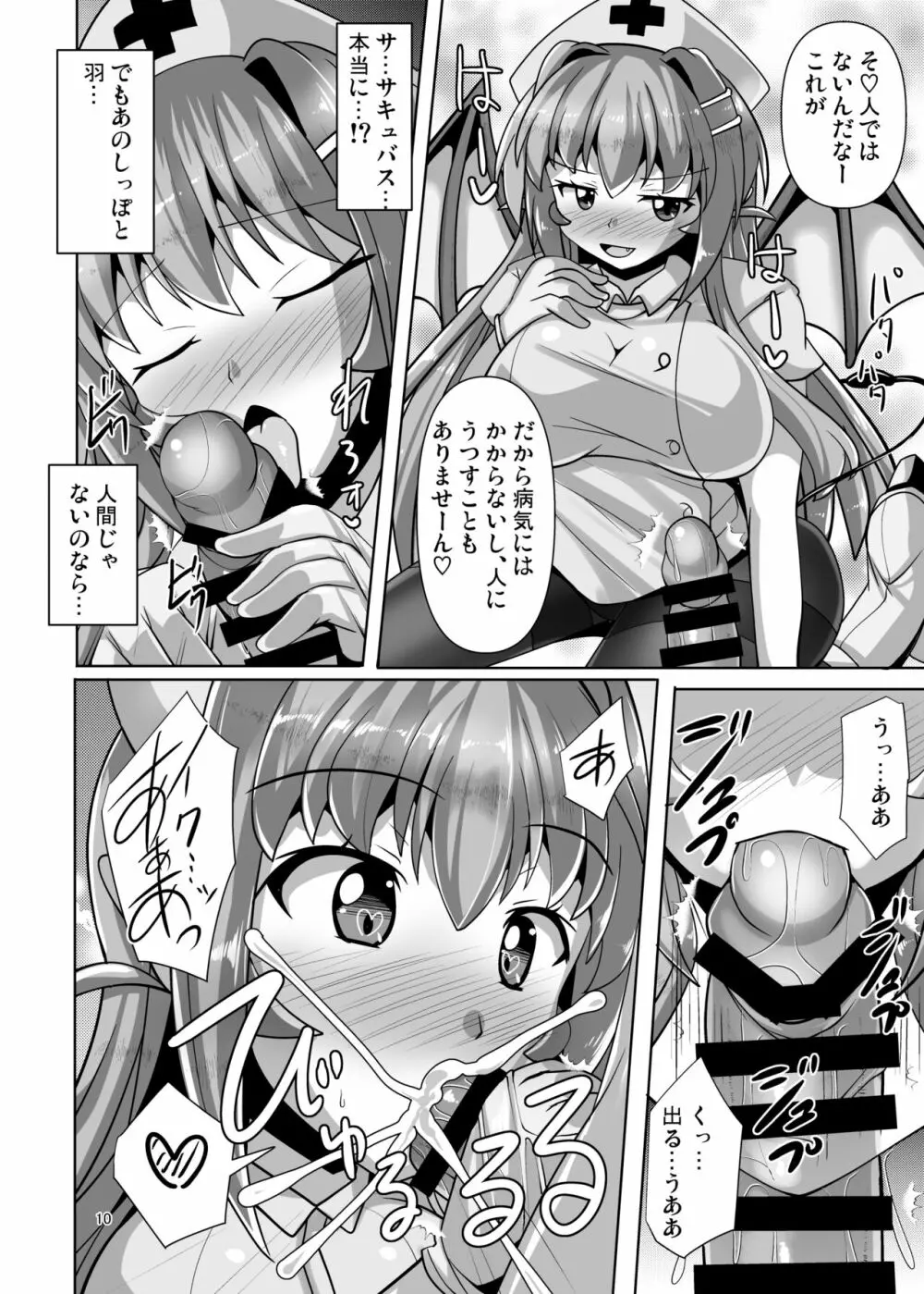 ふたなり黒タイツのサキュバスJKにお尻掘られたい!vol.6 Page.10