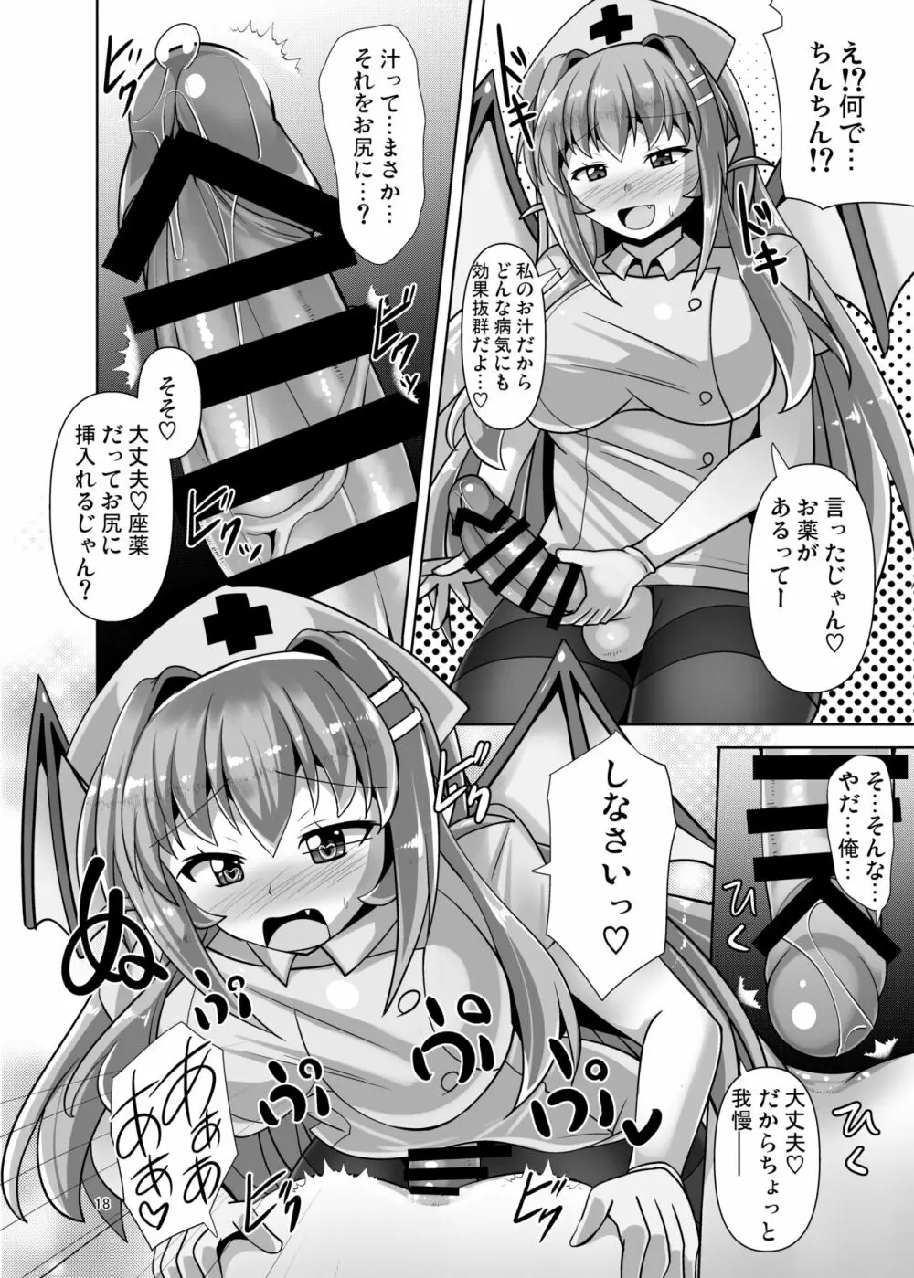 ふたなり黒タイツのサキュバスJKにお尻掘られたい!vol.6 Page.18