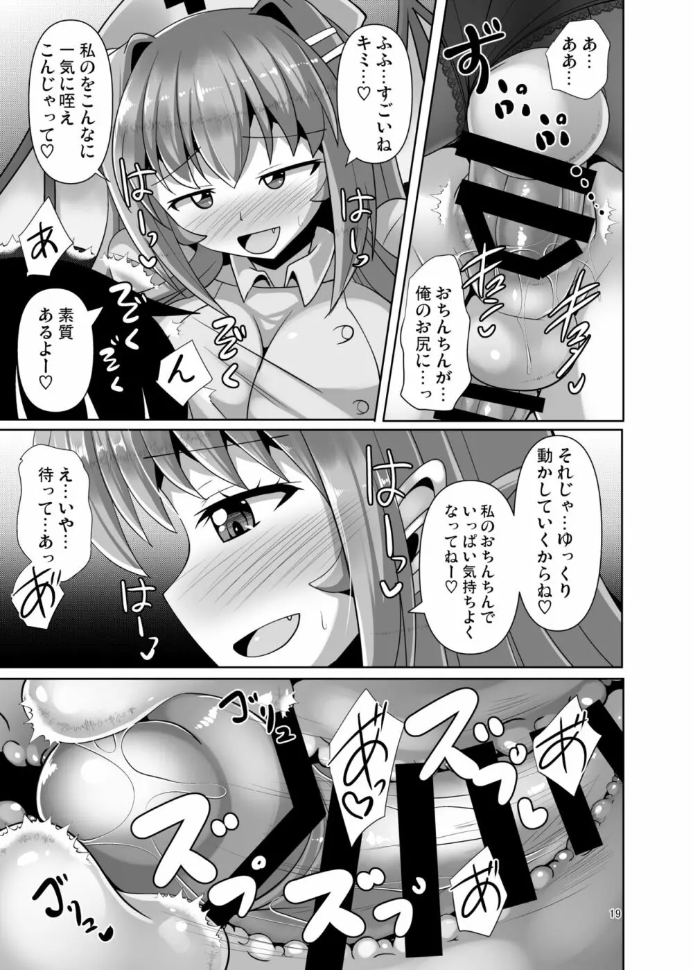 ふたなり黒タイツのサキュバスJKにお尻掘られたい!vol.6 Page.19