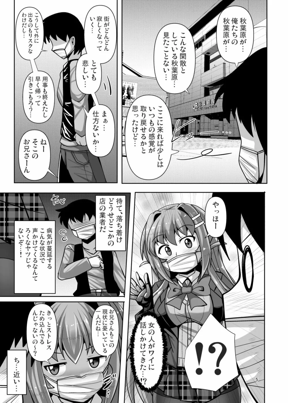 ふたなり黒タイツのサキュバスJKにお尻掘られたい!vol.6 Page.5