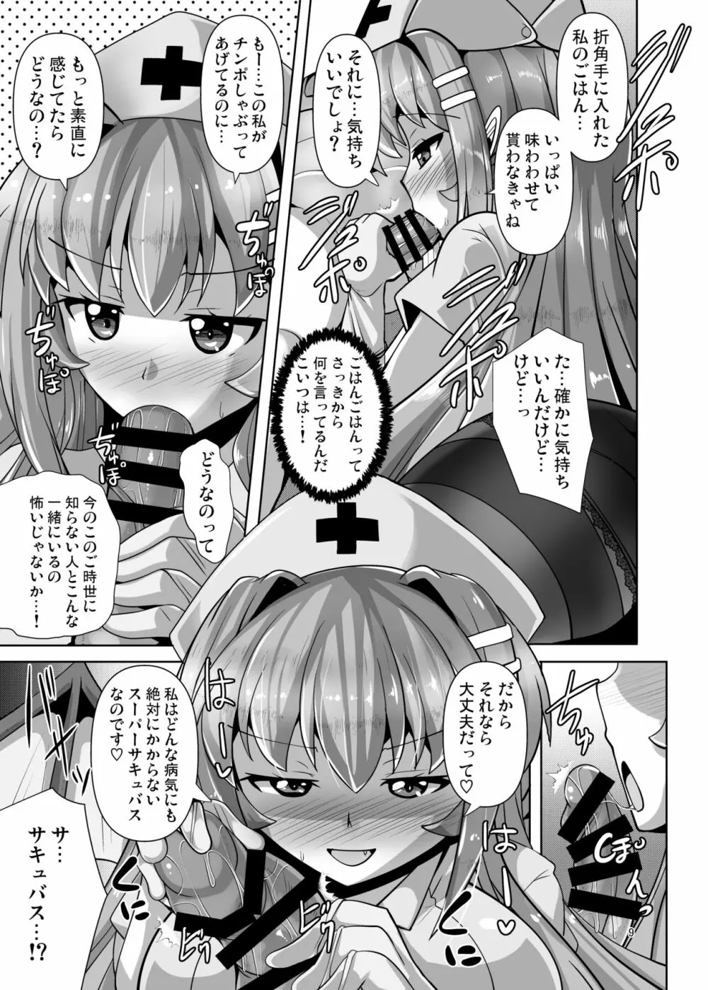 ふたなり黒タイツのサキュバスJKにお尻掘られたい!vol.6 Page.9