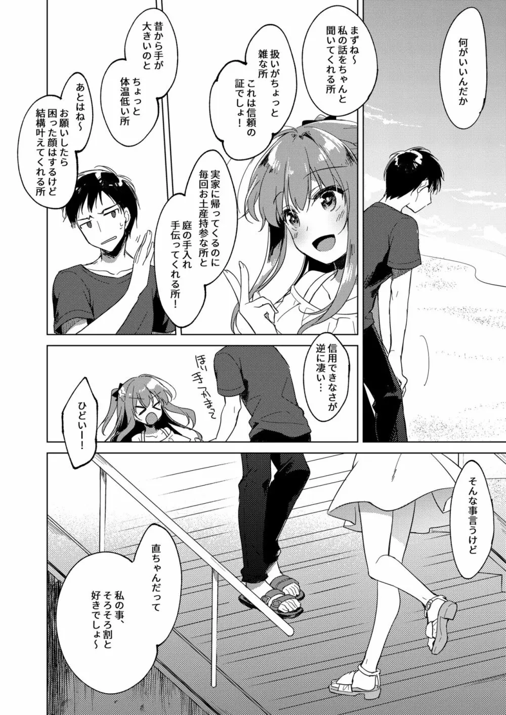 メイビーアイラブユー総集編 Page.120