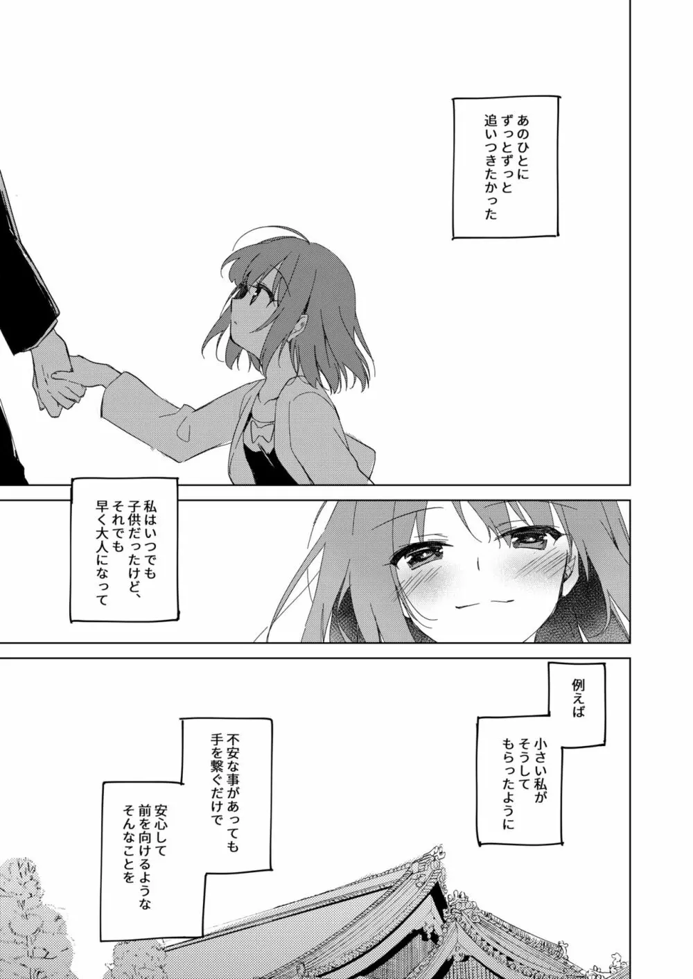 メイビーアイラブユー総集編 Page.125