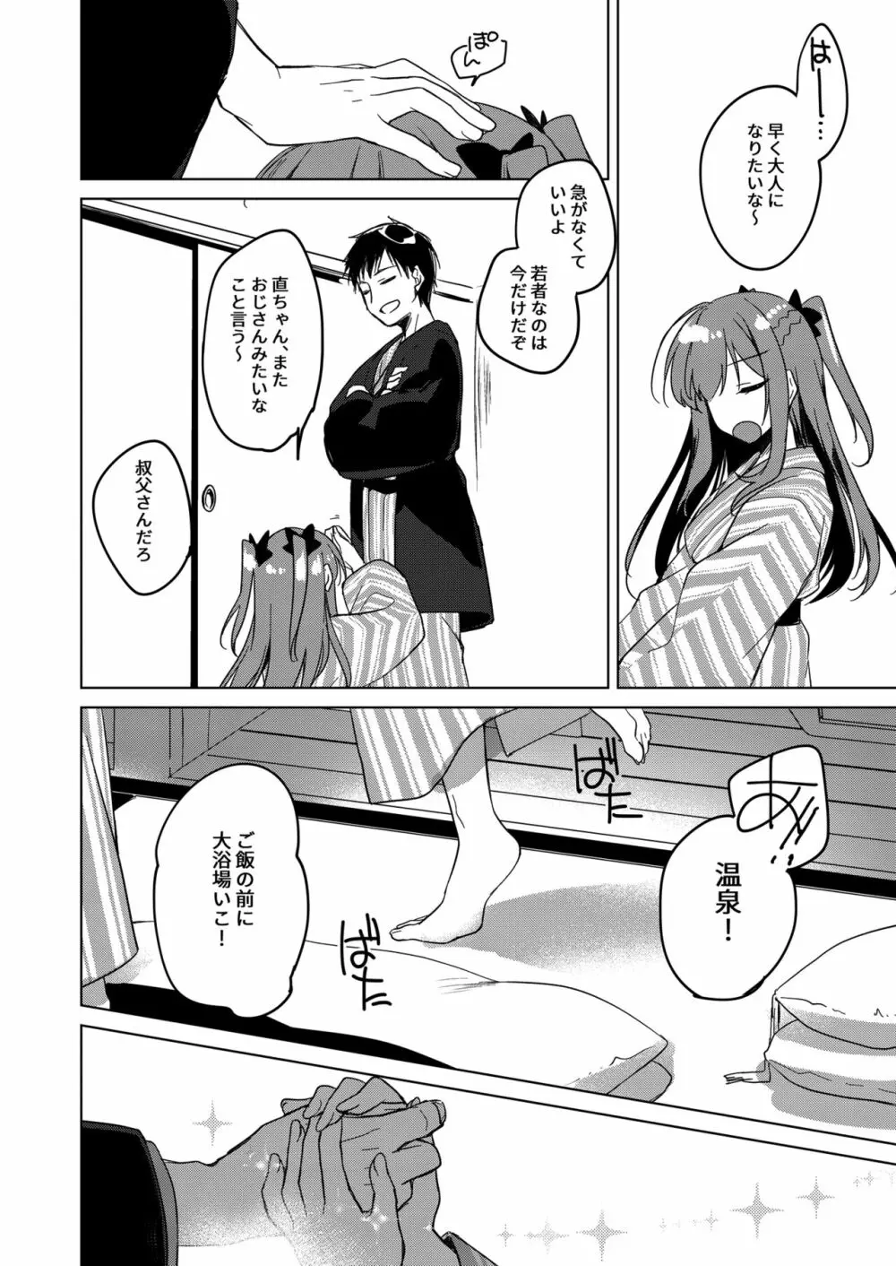 メイビーアイラブユー総集編 Page.146