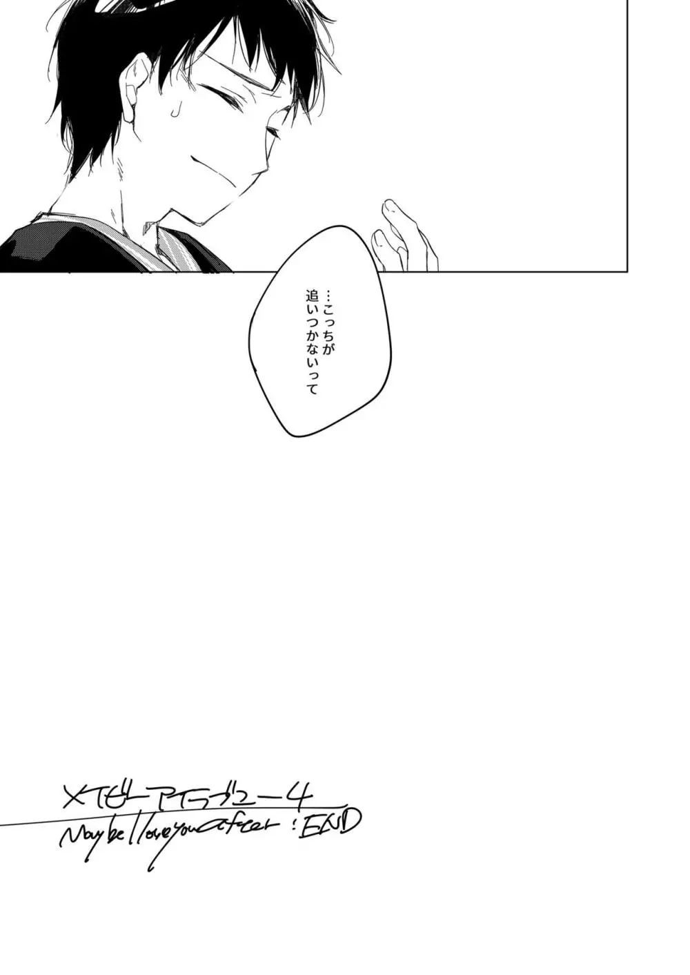 メイビーアイラブユー総集編 Page.147