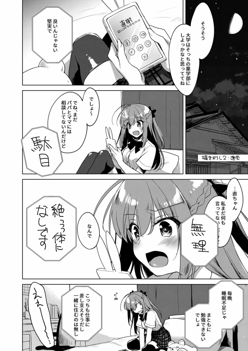 メイビーアイラブユー総集編 Page.164