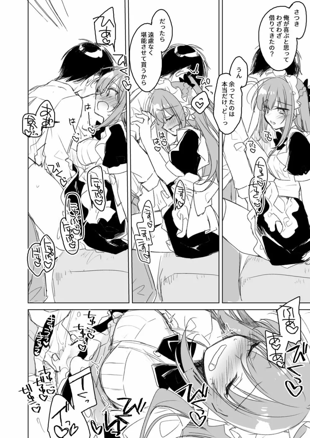 メイビーアイラブユー総集編 Page.178